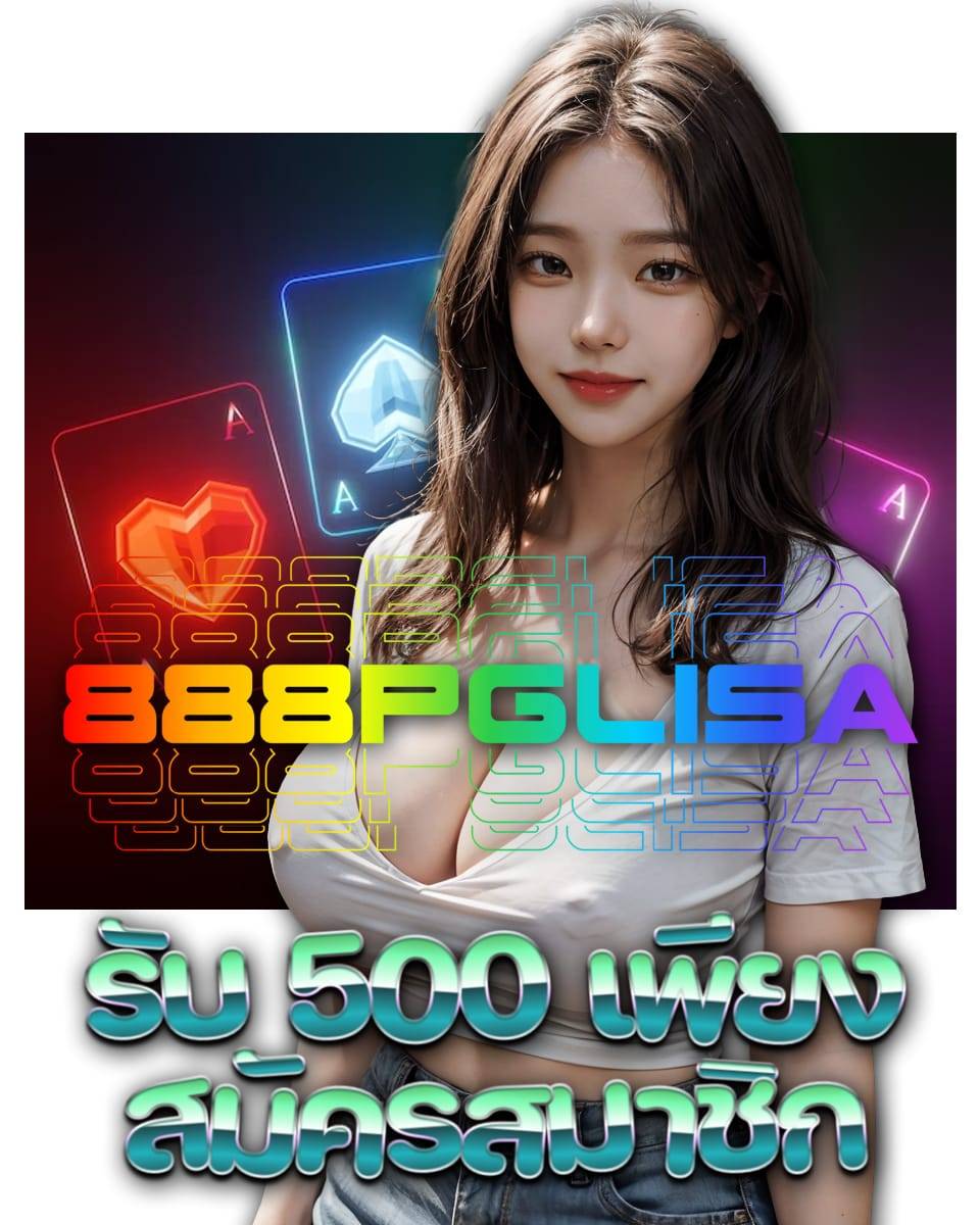 pglisa888 เครดิตฟรี
